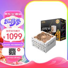 振华 电脑电源1000W/金牌全模/全日系电容/13CM小机身/十年保固 LEADEX VG1000W白色款