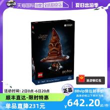 LEGO 乐高 哈利波特系列76429分院帽男女益智拼搭积木儿童玩具