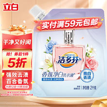 CHEERFUL 洁多芬 立白 香氛净白洗衣液2kg袋装