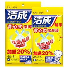 概率券：洁成 一次性加厚食品袋抽取式保鲜袋 背心式小号+大号各1包 共120只