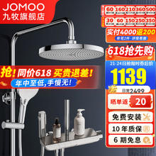 JOMOO 九牧 26182 恒温花洒套装 经典银