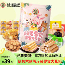 徐福记 零食大礼包女神节送礼 1000g