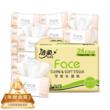 C&S 洁柔 粉Face系列可湿水抽纸 3层110抽*24包