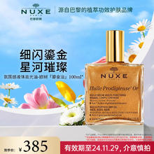 NUXE 欧树 鎏金油滋润闪粉哑光脸面部提亮液体高光身体精油