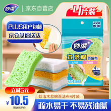妙潔 木浆棉海绵擦 4片