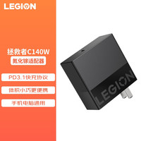 Lenovo 联想 LEGION 联想拯救者 C140 手机充电器 Type-C 140W+ 双Type-C 100W 数据线 黑色