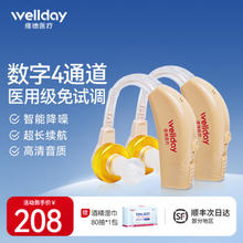 WELLDAY 维德 助听器无线隐形电池款耳挂式