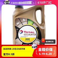 道达尔能源 快弛 9000 全合成机油 5W-30 4L