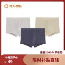 NEIWAI 内外 橙标 50支新疆长绒棉男士平角内裤 3条装