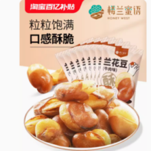 百亿补贴！楼兰蜜语 牛肉味兰花豆50gx8