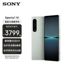 SONY 索尼 Xperia 1 IV 5G手机 12GB+256GB 冰雾白 第一代骁龙8