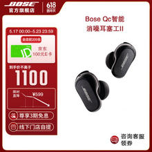 BOSE 博士 QuietComfort Earbuds II 大鲨二代无线耳机