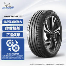 震虎价、以旧换新：MICHELIN 米其林 轮胎 285/35R23 107Y 竞驰 PILOT SPORT 4 SUV 适配奥迪Q8