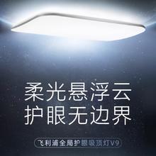 PHILIPS 飞利浦 V9客厅吸顶灯 经典款 140W