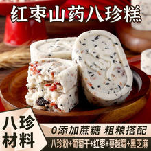 红枣山药八珍糕无蔗糖200g*5袋