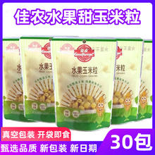 樱福源 佳农甜玉米粒营养辅食开袋即食免煮低脂沙拉罐头非转基因水果玉米