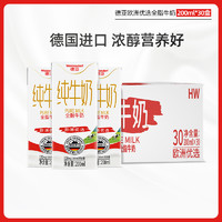 Weidendorf 德亚  全脂纯牛奶高钙早餐奶200ml*30盒