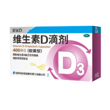 PLUS:星鲨 OTC 维生素D滴剂（胶囊型）400单位*36粒  拍5件+赠  共240粒