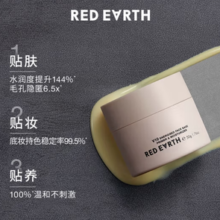 Red Earth 红地球 妆前贴贴霜 50g