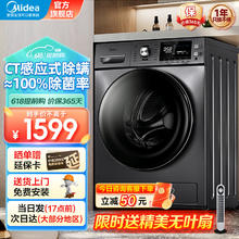 Midea 美的 滚筒洗衣机全自动家用 10公斤大容量 一级能效 变频电机 除菌除螨 超薄款 店铺爆款