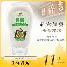 gidley 吉得利 沙拉酱 香甜沙拉酱 轻食简餐 三明治水果沙拉蔬菜伴侣 320g