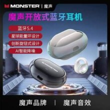 MONSTER 魔声 MH22185 开放式挂耳蓝牙耳机