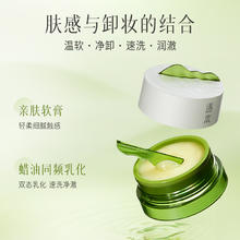 ZHUBEN 逐本 清欢植萃柔感净颜卸妆膏
