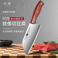 兴刃 家用不锈钢小菜刀