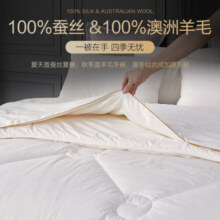 博洋（BEYOND） 蚕丝被100%蚕丝被子澳洲冬天羊毛子母被加厚冬被春秋被芯 【蚕丝澳毛二合一】子母被—歆暖 150*210cm