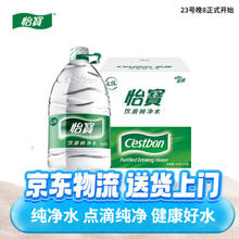 C'estbon 怡宝 纯净水4.5L*4瓶整箱大桶装饮用水 泡茶 煲汤 发JD物流