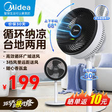 Midea 美的 空气循环扇 家用台地两用轻音电风扇加高摇头落地扇 FGA24UXC