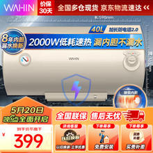 WAHIN 华凌 F4020-KY1 储水式电热水器 40L 2000W