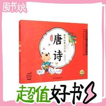 图书秒杀：《国学经典大声读：唐诗》