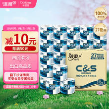 C&S 洁柔 有芯卷纸 蓝面子4层140克*27卷 国际版 大分量卫生纸巾整箱