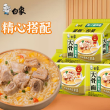 BAIXIANG 白象 大骨面 原汁猪骨面*5袋 实惠装