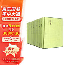 《汉书》（套装共12册）