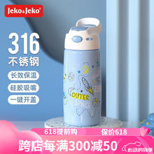 Jeko&Jeko 捷扣 儿童保温杯带吸管 小学生保温杯316不锈钢幼儿园宝宝便携杯子男女 500ml 宇宙太空吸管杯