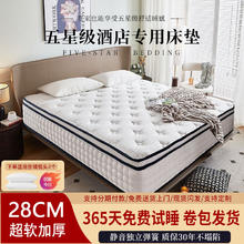 海马海木 希尔顿五星级酒店乳胶床垫超软席梦思独立弹簧30CM软垫加厚2米