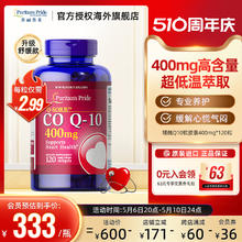 普丽普莱 辅酶Q10高含量400mg 120粒中老年护心软胶囊备孕辅酶q10