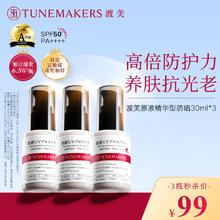 TUNEMAKERS 渡美 防晒乳TUNEMAKERS富勒烯原液精华 SPF50+三瓶装