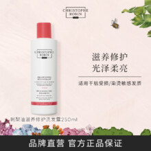 Christophe Robin 火山泥净化/刺梨油滋养修护洗发水 250ml
