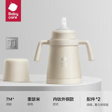 88VIP会员：babycare 小月龄保温杯 吸管奶瓶 里瑟米-内钛款300ml