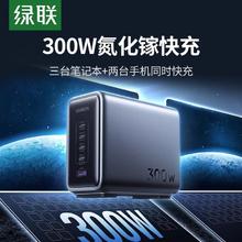 UGREEN 绿联 300W氮化镓充电器多口140W快充插头手机笔记本电脑充电器100W