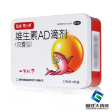 星鲨 维生素AD滴剂48粒*3盒（0-1岁）