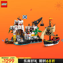 LEGO 乐高 积木10320 埃尔多拉多要塞 旗舰 生日礼物