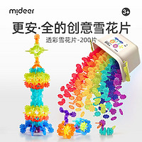 mideer 弥鹿 透彩雪花片 200片【小号礼盒装】