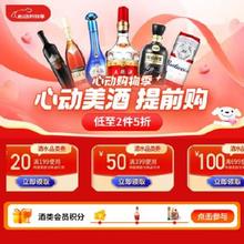 即享好券：京东618 满299-30/699-100元 等自营酒水补贴券