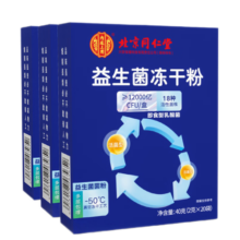 北京同仁堂 益生菌 益生菌成人 益生菌粉 益生菌儿童便秘可搭芦荟胶囊肠胃调理养护肠道益生菌 【2g*20袋】*3盒
