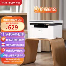 PANTUM 奔图 BM2302W M1 激光打印一体机