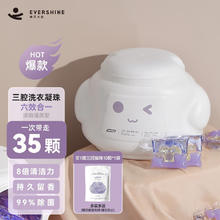 EVERSHINE 洗衣凝珠三合一除菌除螨洗衣珠持久留香洗衣珠洁净柔顺护色洗衣液 10g*35颗(烟火紫)